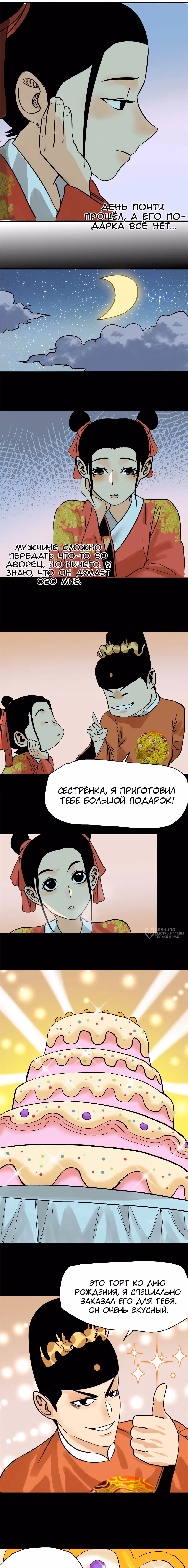 Неудачник династии Мин — Том 1 · Глава 182, страница 2