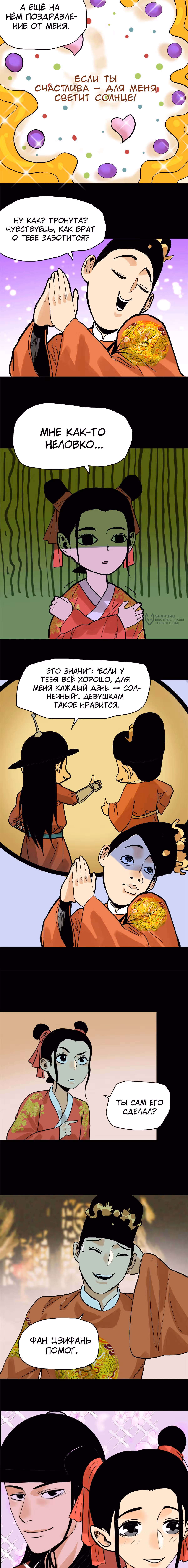 Неудачник династии Мин — Том 1 · Глава 182, страница 3