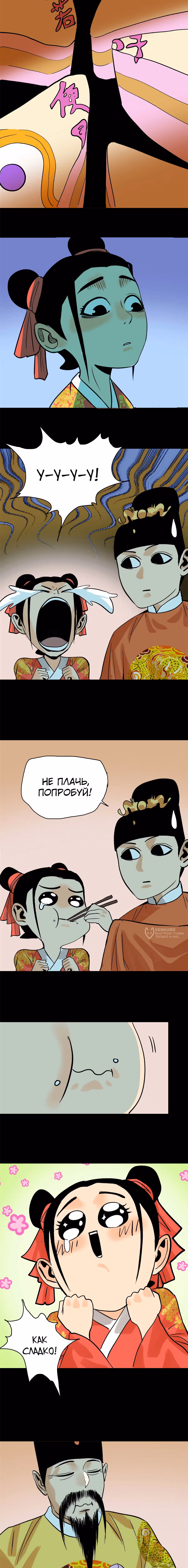 Неудачник династии Мин — Том 1 · Глава 182, страница 6
