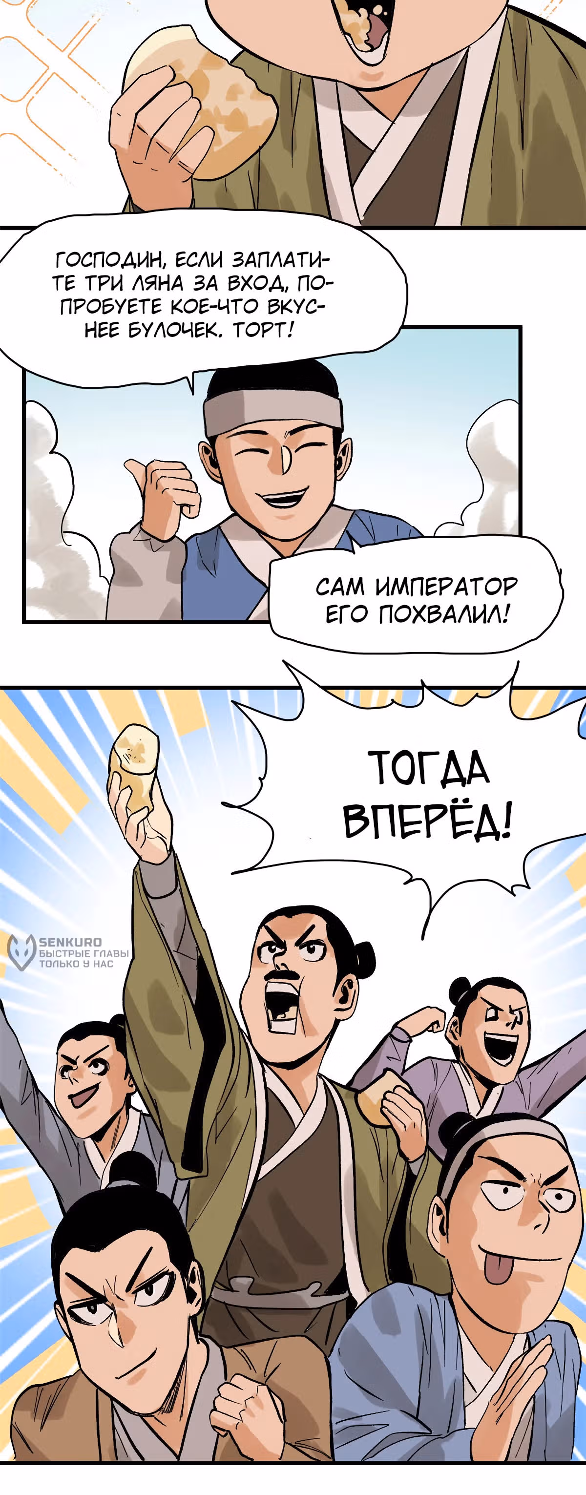 Неудачник династии Мин — Том 1 · Глава 182, страница 8