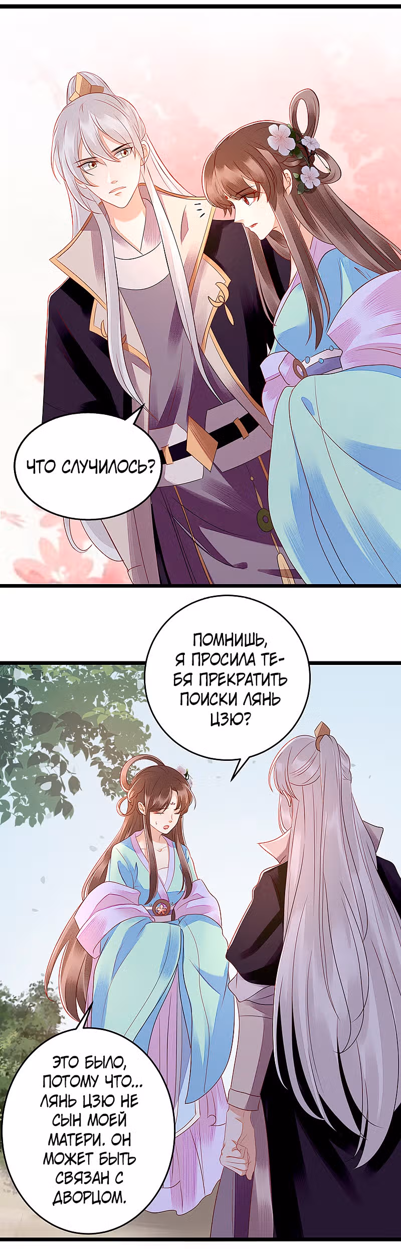 Перерождение Императрицы — Том 1 · Глава 129, страница 2