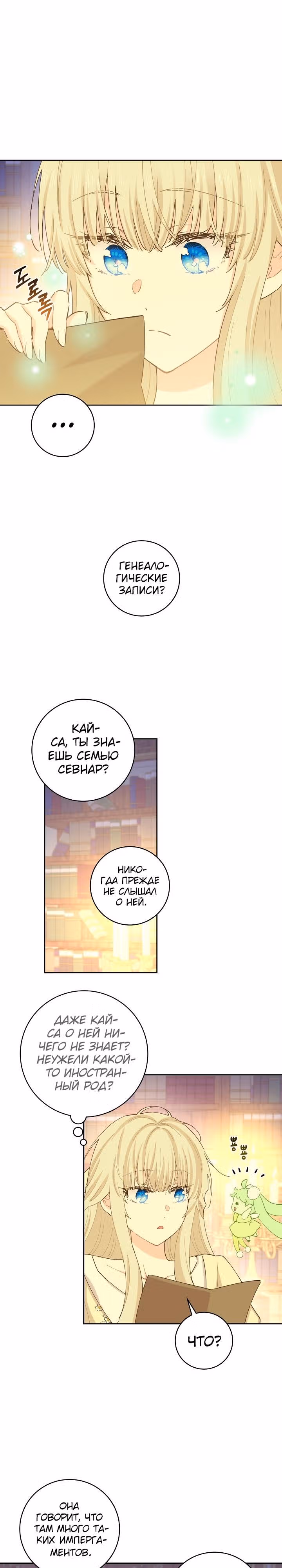 Здоровья нет — Том 2 · Глава 63, страница 1