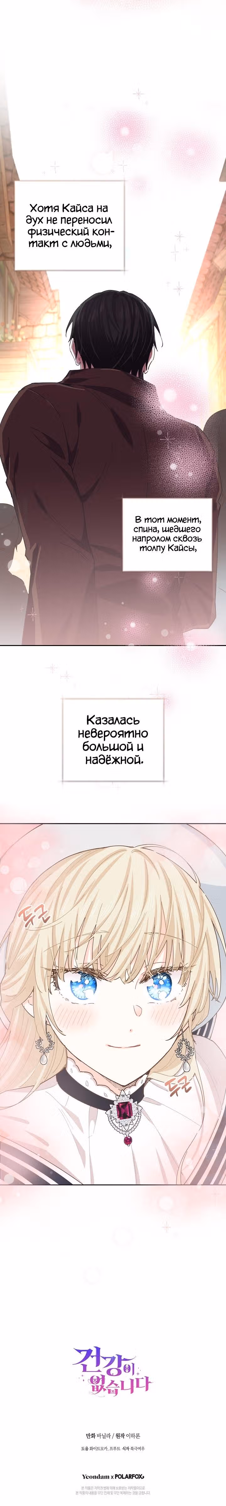 Здоровья нет — Том 2 · Глава 63, страница 29