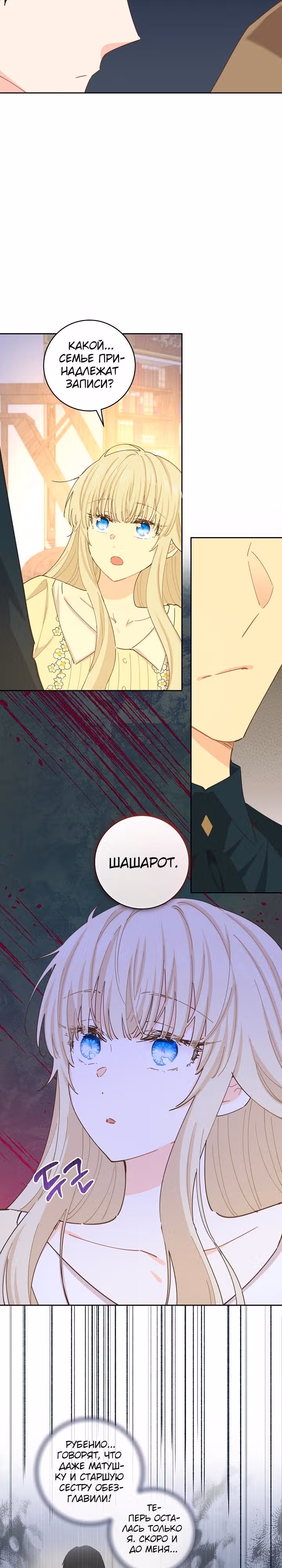 Здоровья нет — Том 2 · Глава 63, страница 7