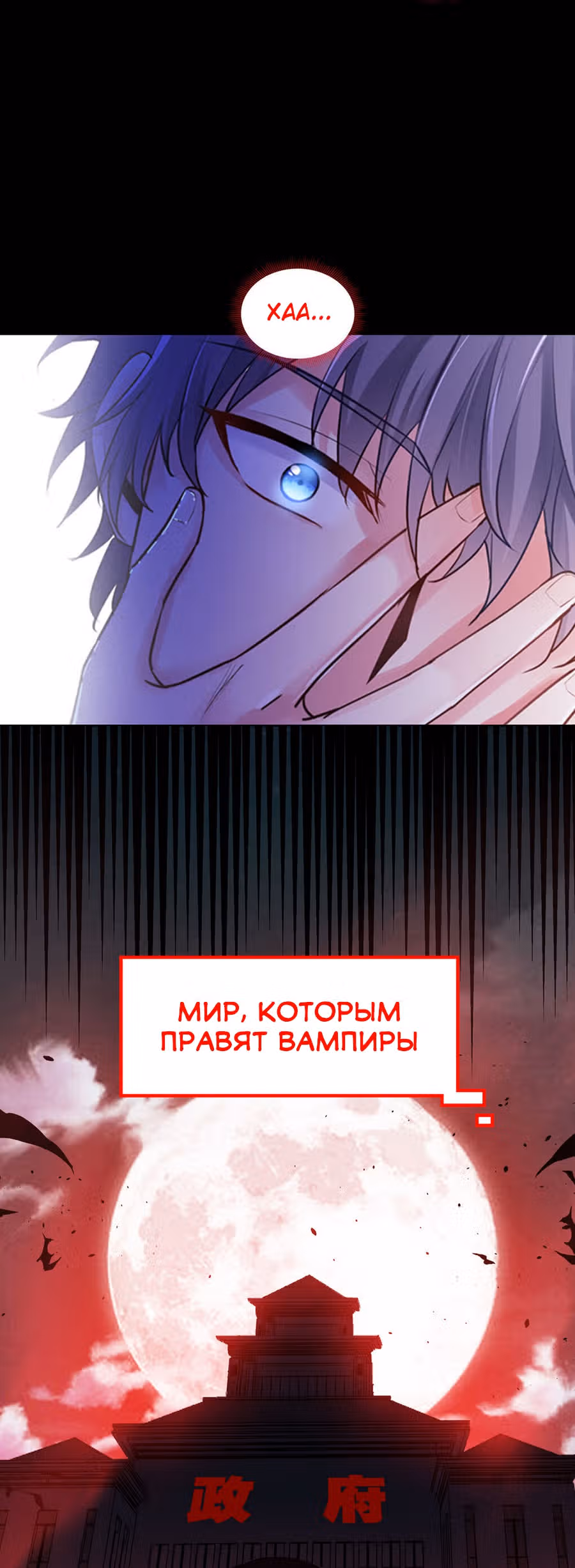 Становление королем вампиров — Том 1 · Глава 0, страница 2