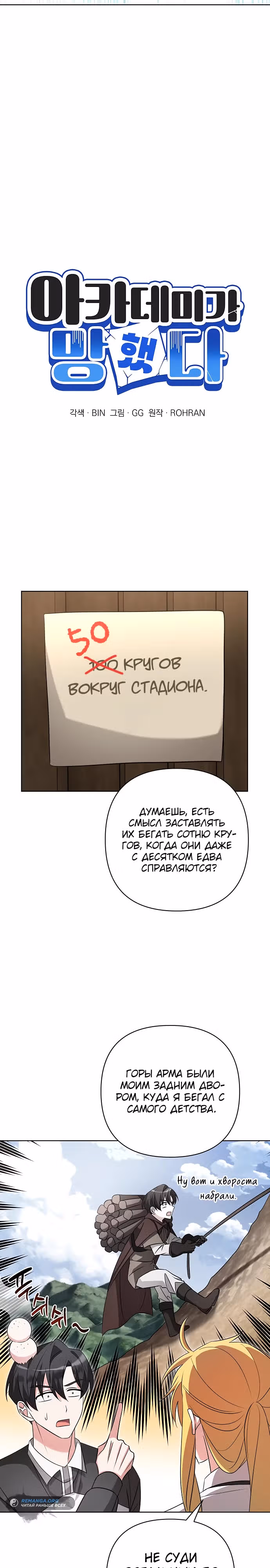 Чёртова академия — Том 1 · Глава 5, страница 11