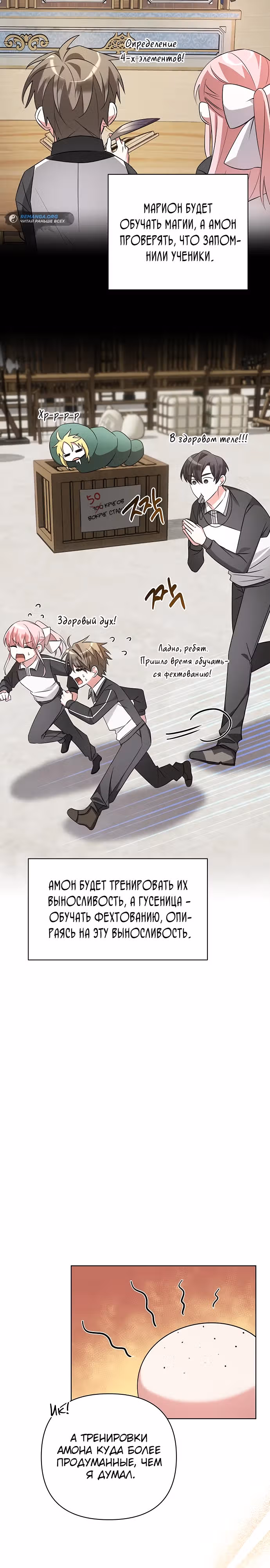Чёртова академия — Том 1 · Глава 5, страница 15