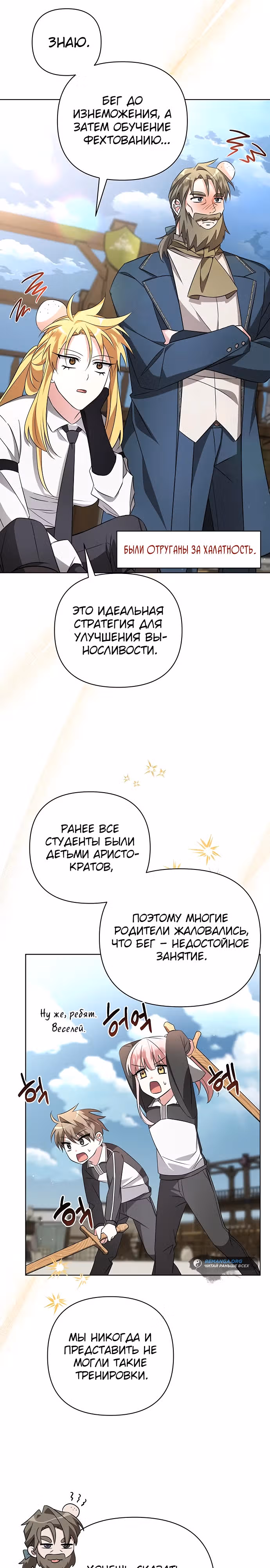 Чёртова академия — Том 1 · Глава 5, страница 16