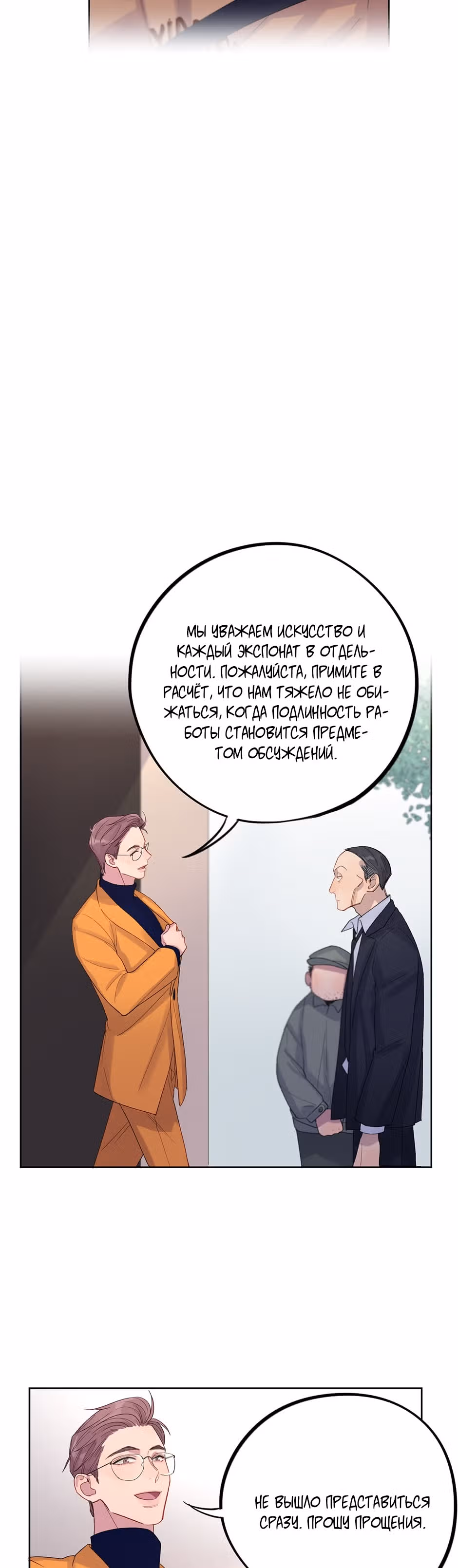 Теневой отряд — Том 1 · Глава 10, страница 16