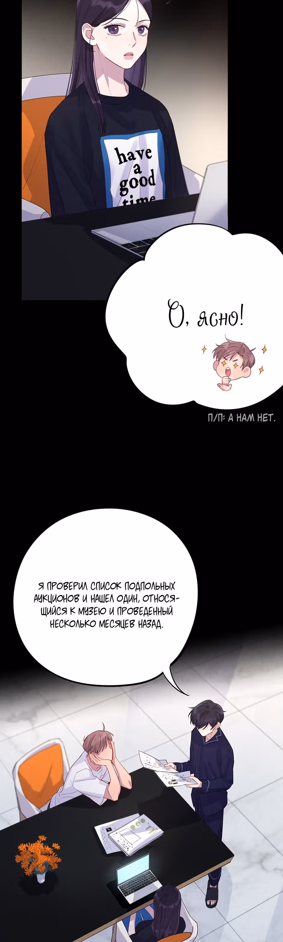 Теневой отряд — Том 1 · Глава 10, страница 23