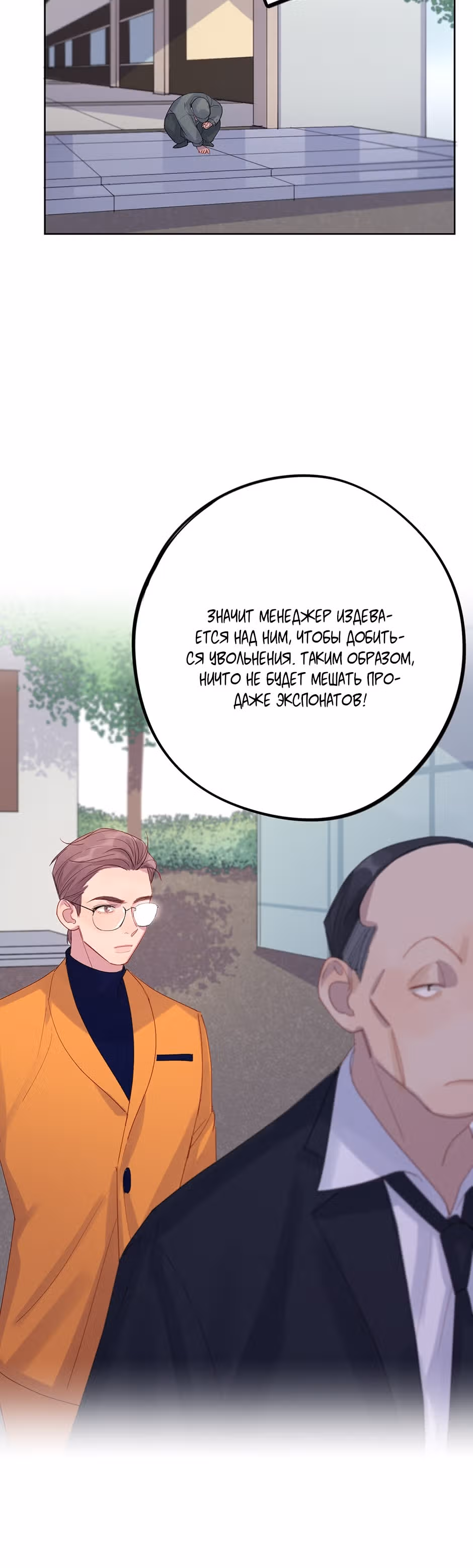 Теневой отряд — Том 1 · Глава 10, страница 25