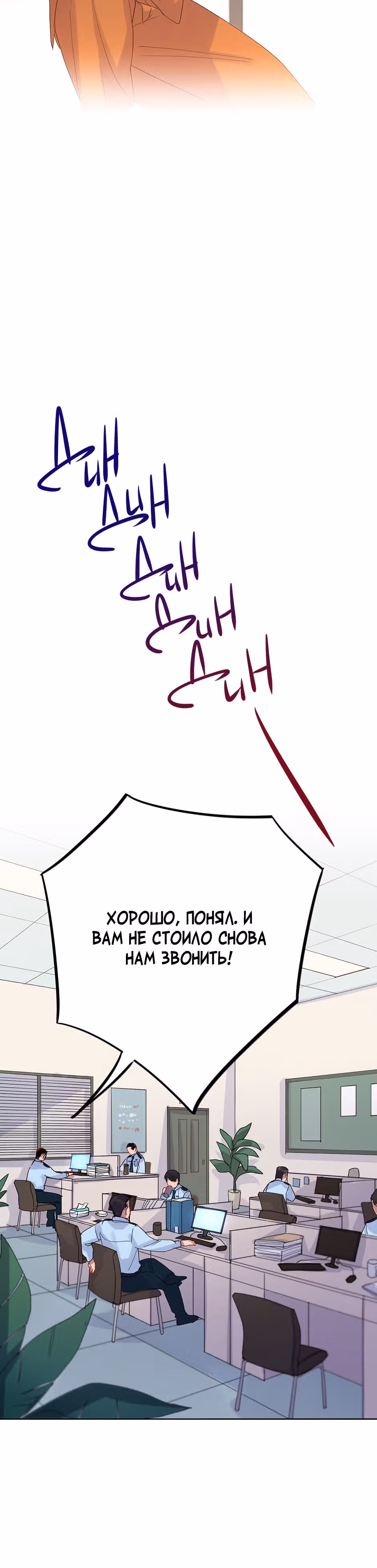 Теневой отряд — Том 1 · Глава 10, страница 30