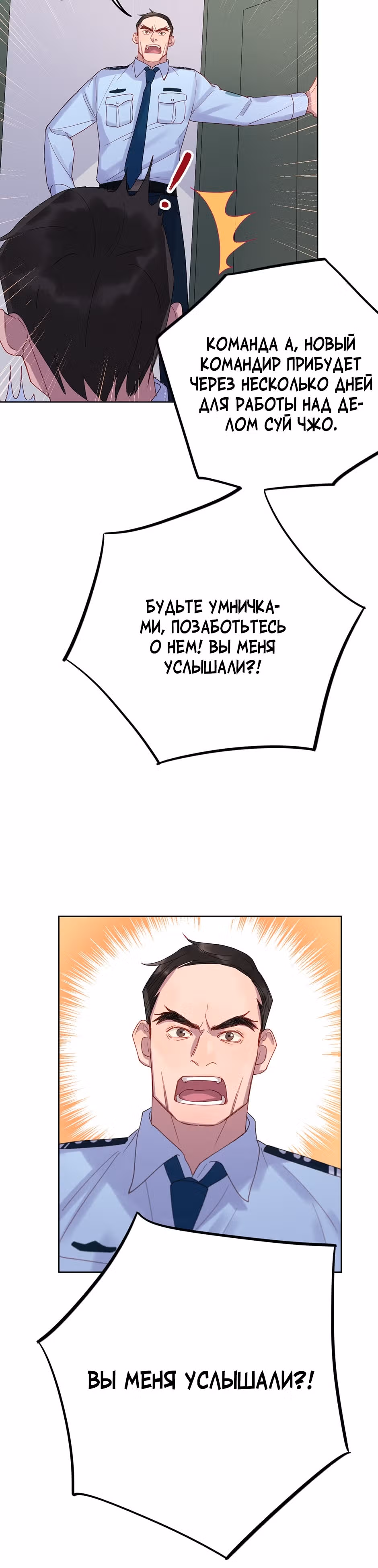 Теневой отряд — Том 1 · Глава 10, страница 32