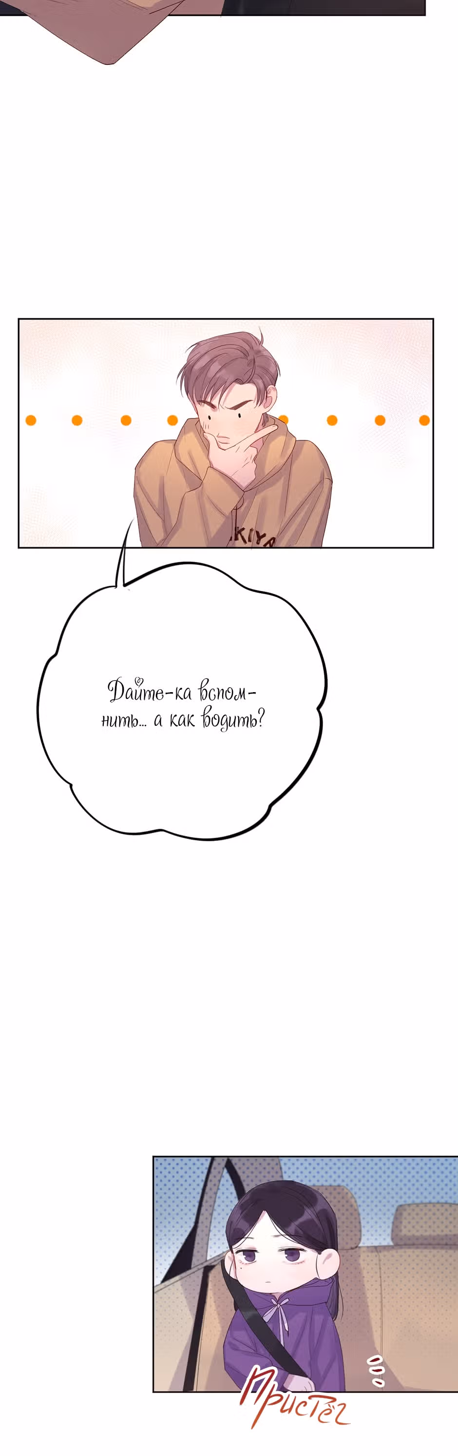 Теневой отряд — Том 1 · Глава 10, страница 5