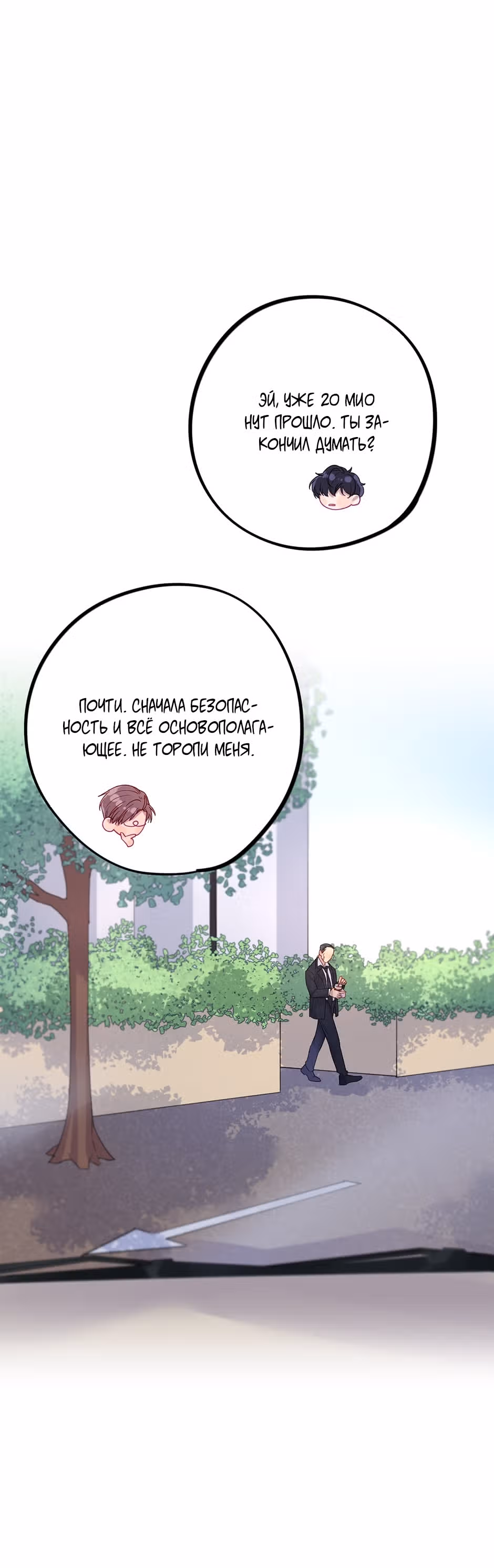 Теневой отряд — Том 1 · Глава 10, страница 6