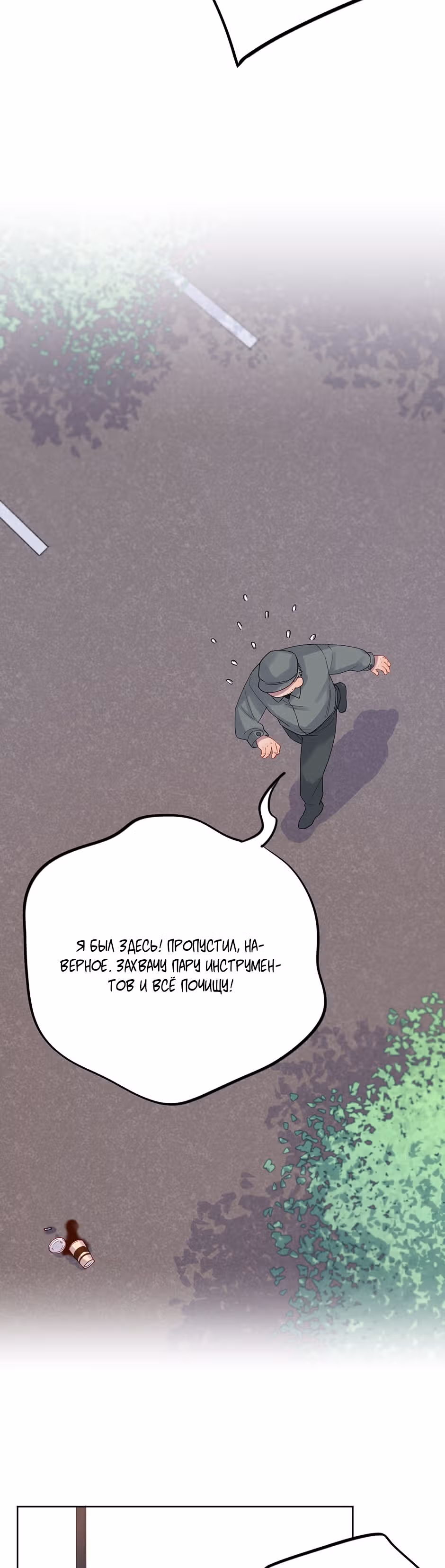 Теневой отряд — Том 1 · Глава 10, страница 9