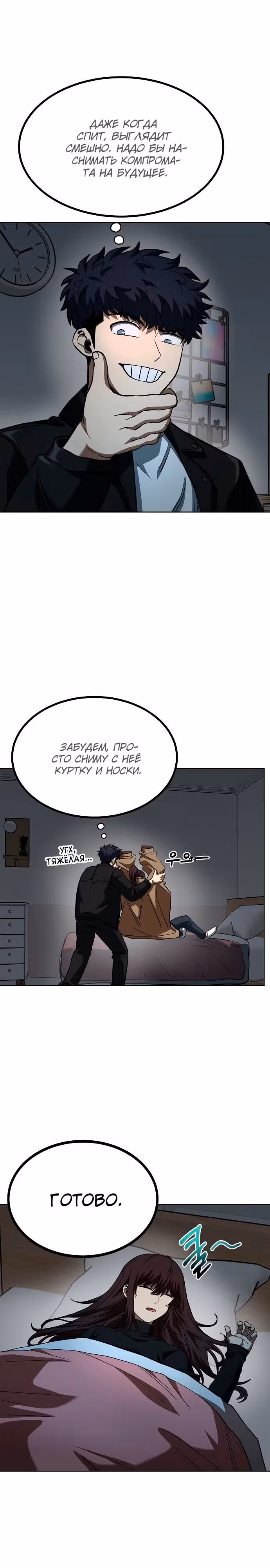 Король октагона — Том 1 · Глава 66, страница 5