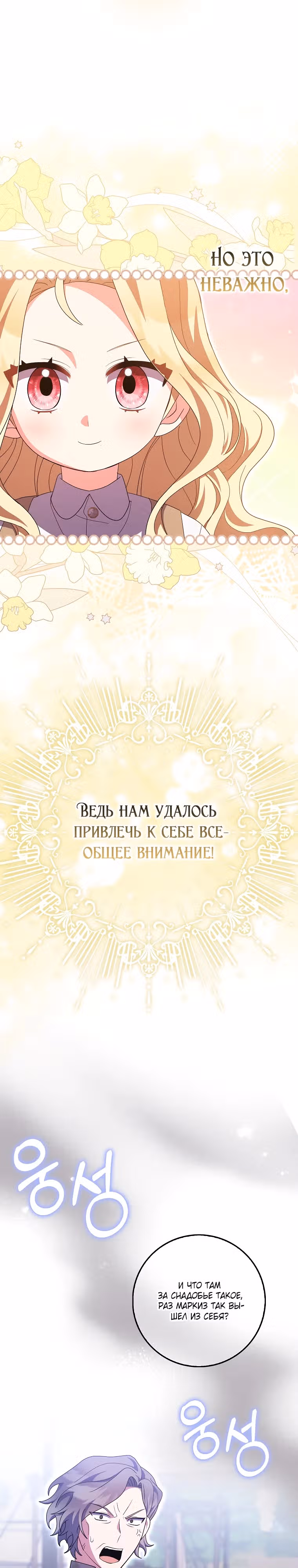 Лишней была я — Том 1 · Глава 29, страница 35
