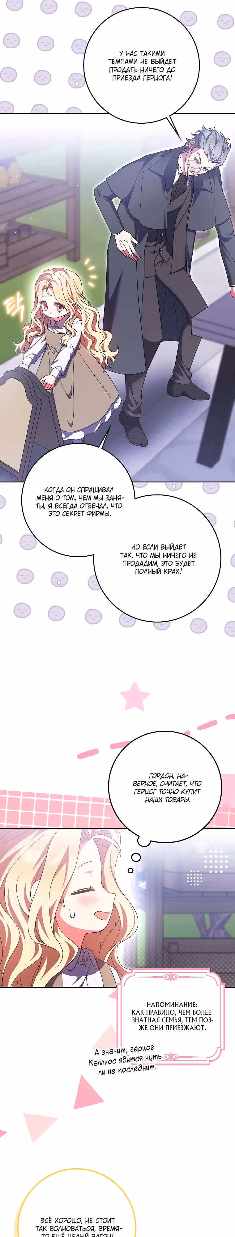 Лишней была я — Том 1 · Глава 29, страница 8
