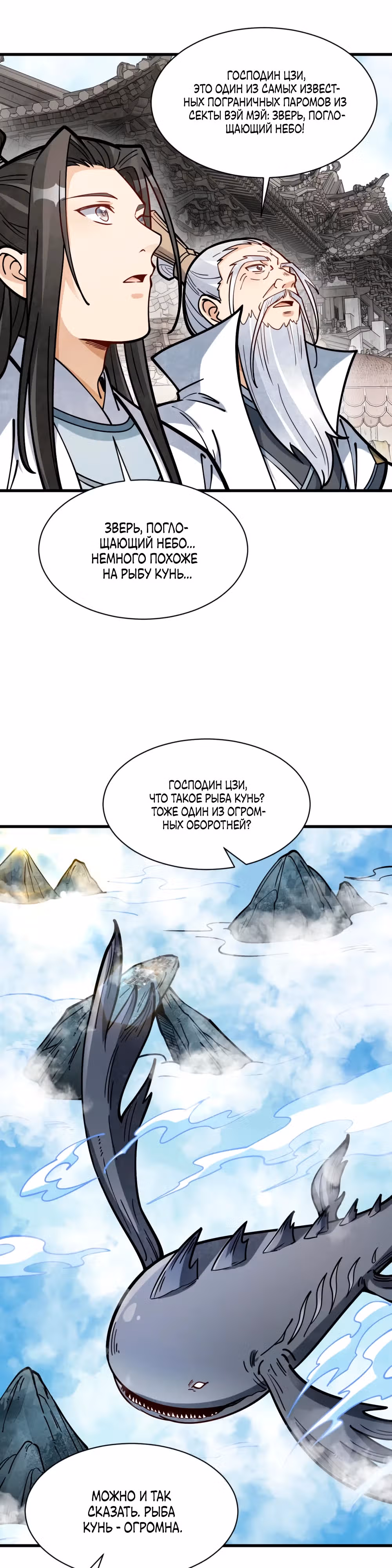 Сказания о Бессмертных и го — Том 1 · Глава 256, страница 15