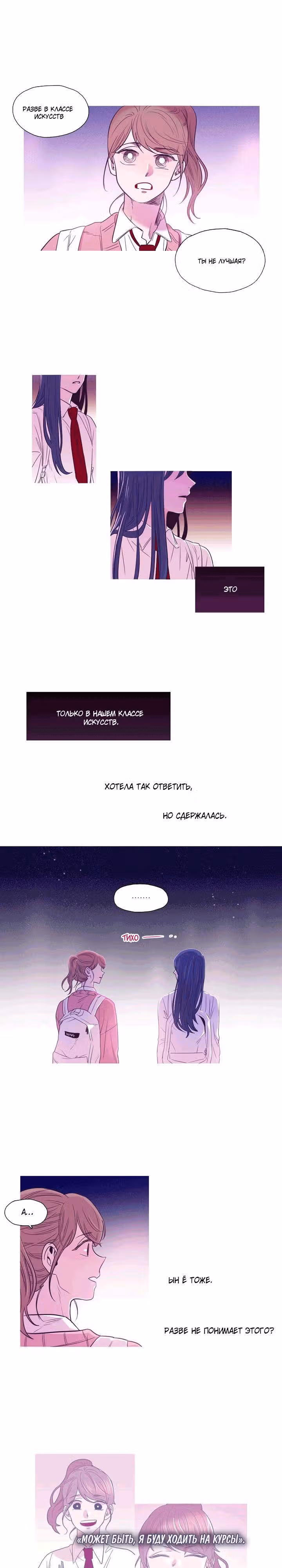Грифель карандаша — Том 1 · Глава 17, страница 6
