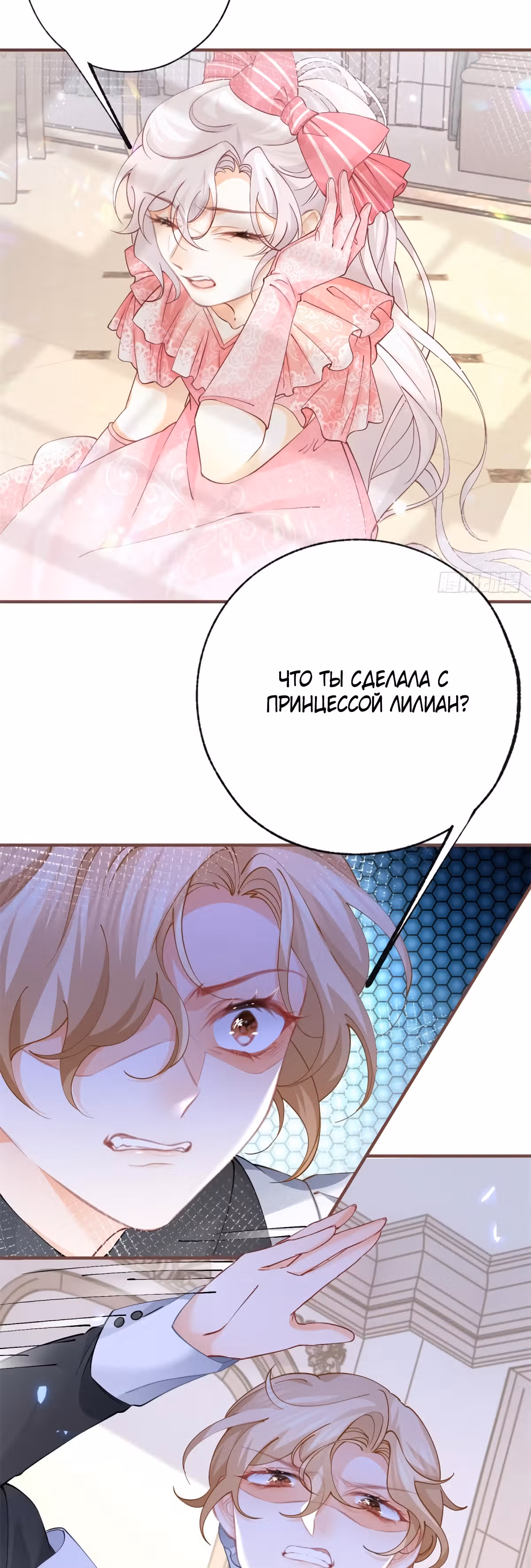 Принцесса жертва — Том 1 · Глава 32, страница 17