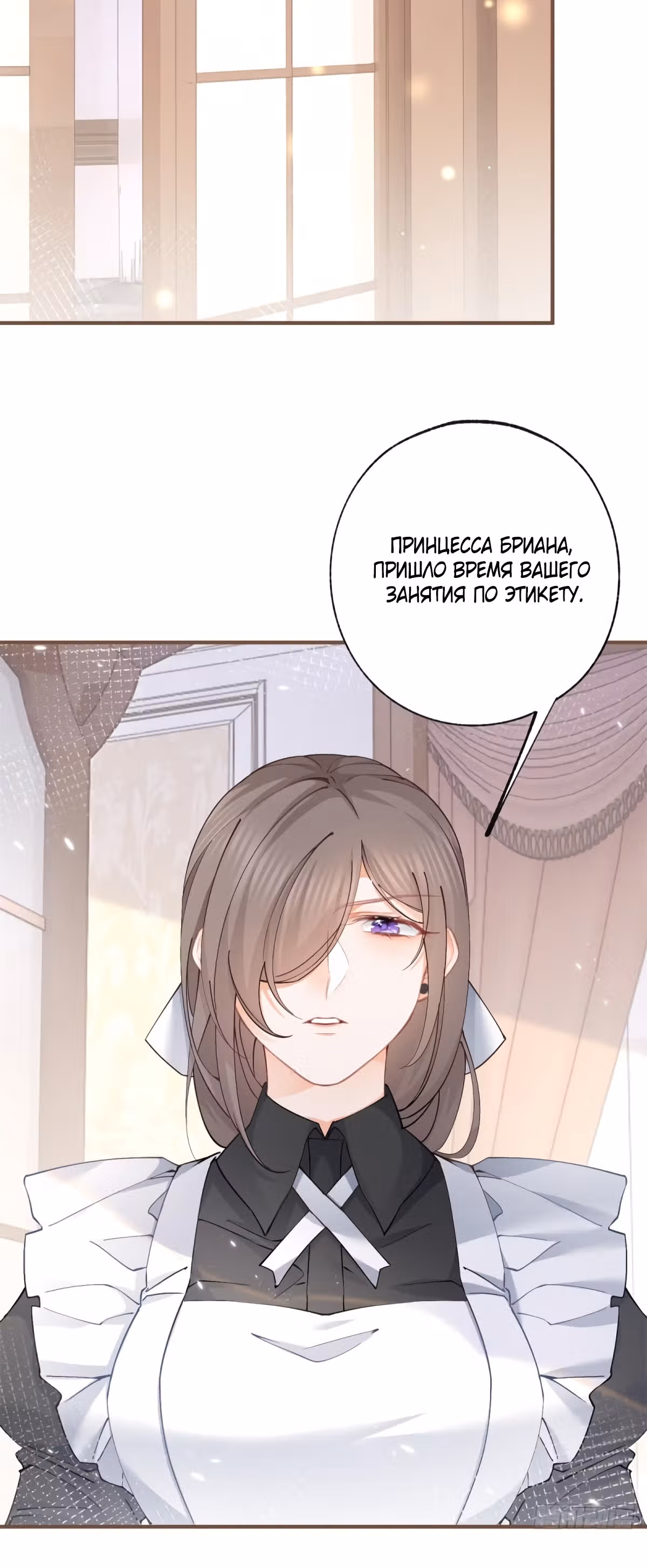 Принцесса жертва — Том 1 · Глава 32, страница 6