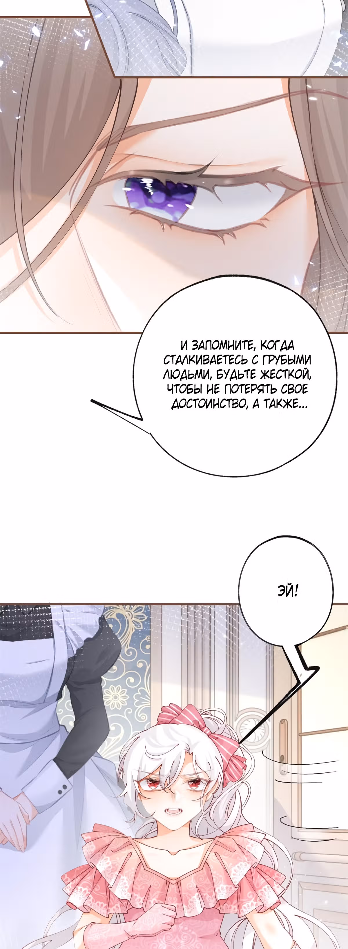 Принцесса жертва — Том 1 · Глава 32, страница 10