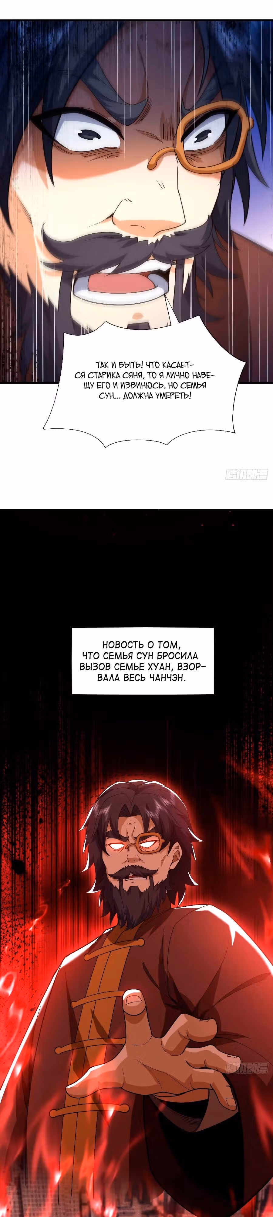 Зять Обладающий Божественной Силой — Том 1 · Глава 57, страница 11