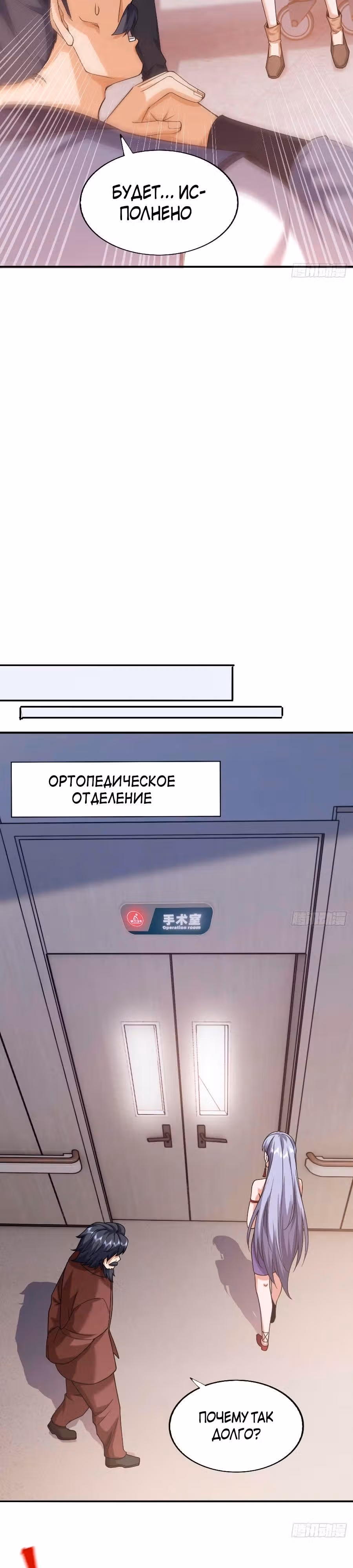 Зять Обладающий Божественной Силой — Том 1 · Глава 57, страница 9