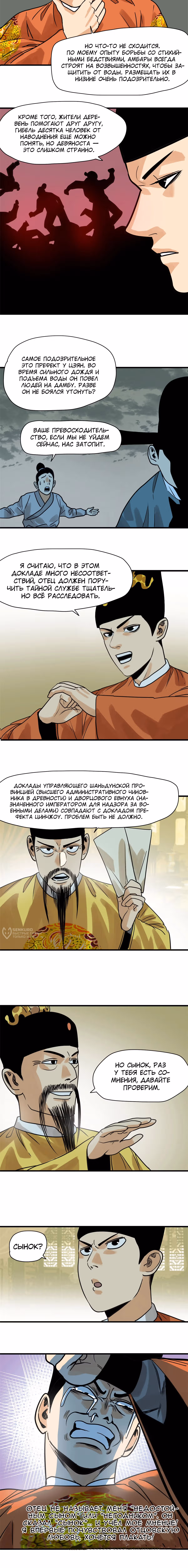 Неудачник династии Мин — Том 1 · Глава 183, страница 2