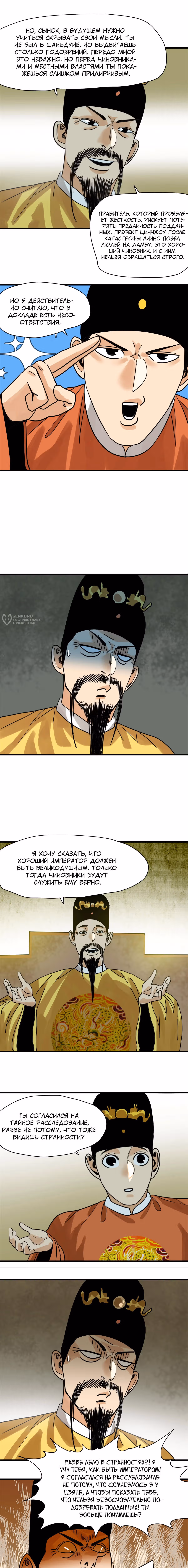 Неудачник династии Мин — Том 1 · Глава 183, страница 3