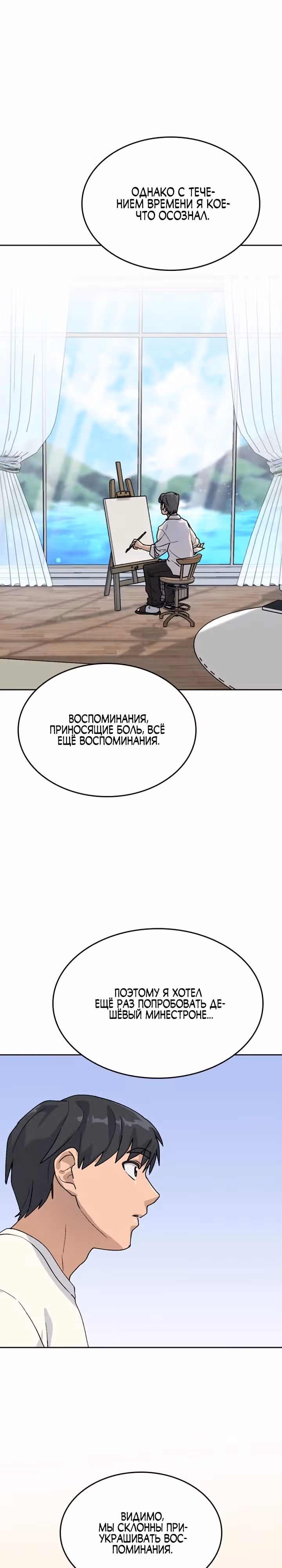 Исцеляющий кемпинг в других мирах — Том 1 · Глава 18, страница 29