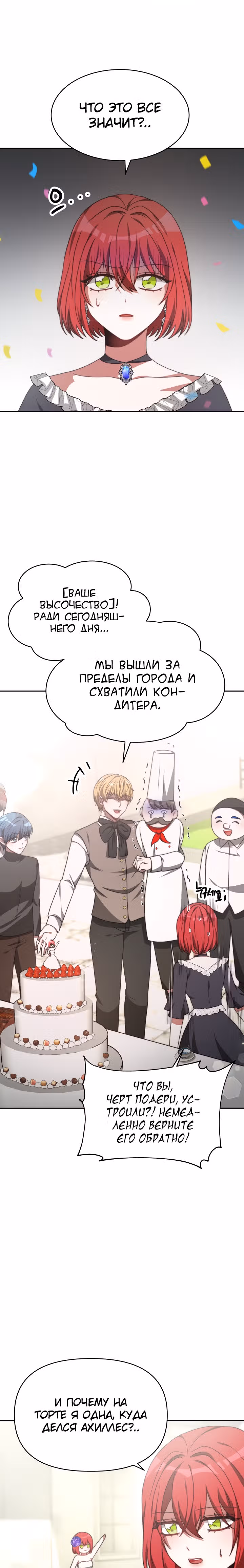 Семья поклоняется злодейке — Том 1 · Глава 34, страница 2