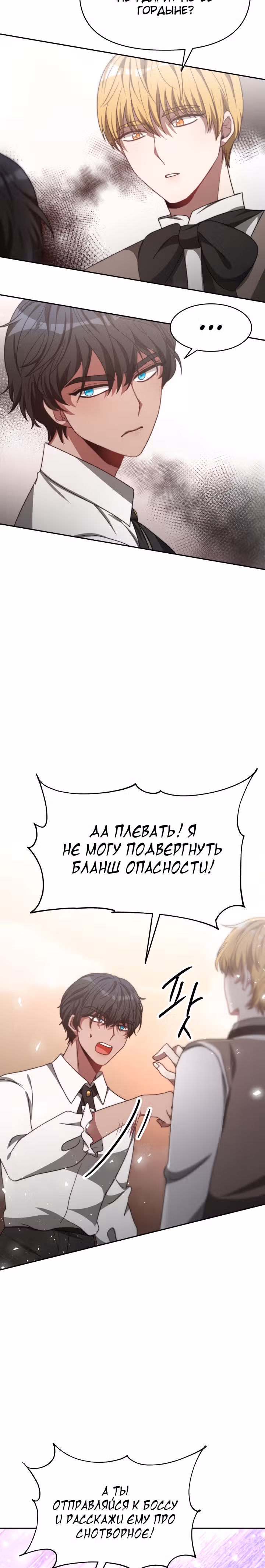 Семья поклоняется злодейке — Том 1 · Глава 34, страница 15