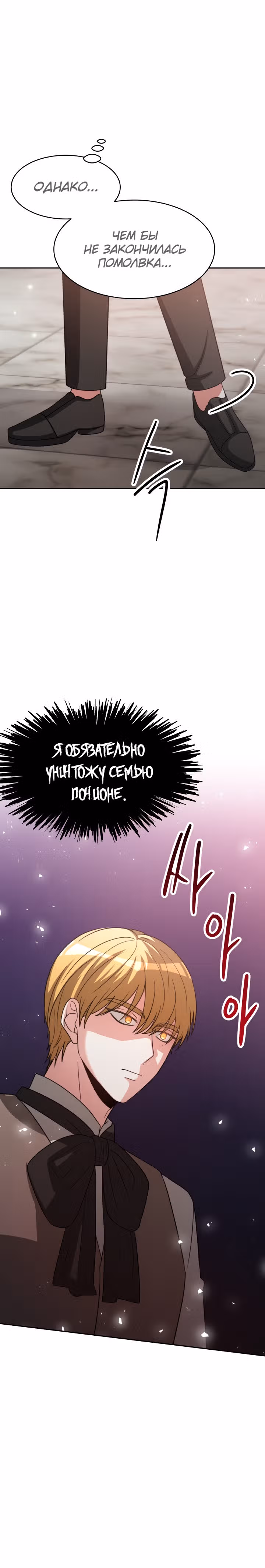 Семья поклоняется злодейке — Том 1 · Глава 34, страница 17