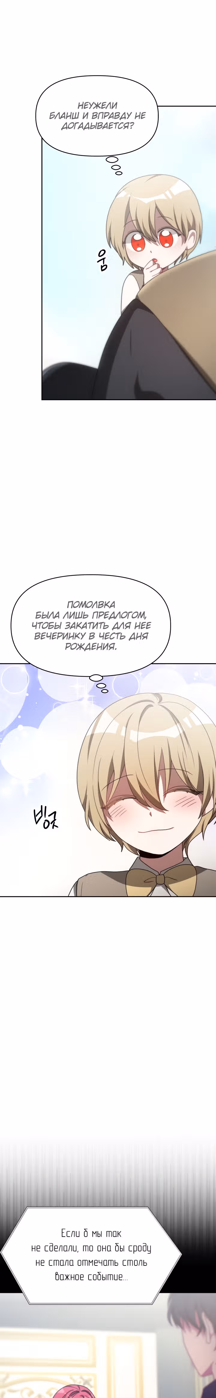 Семья поклоняется злодейке — Том 1 · Глава 34, страница 7