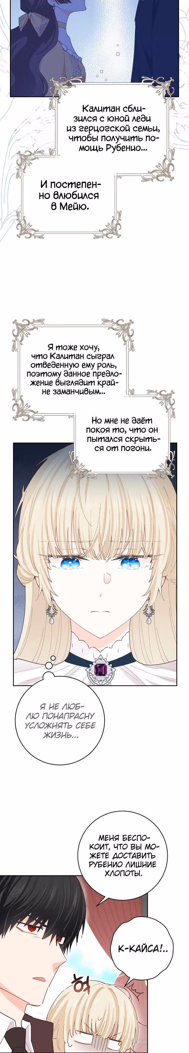 Здоровья нет — Том 2 · Глава 64, страница 19