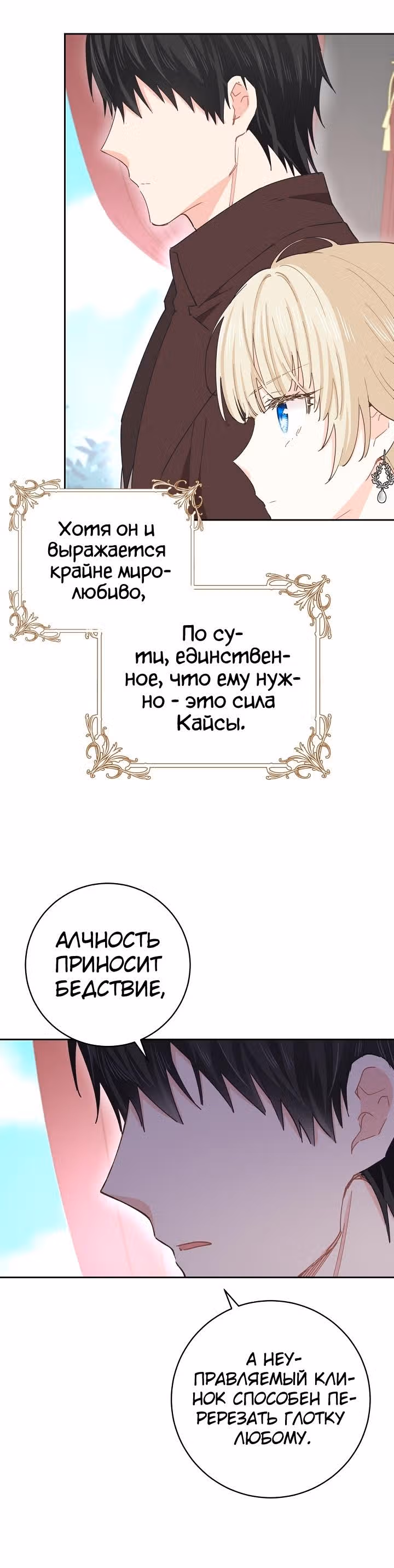 Здоровья нет — Том 2 · Глава 64, страница 24