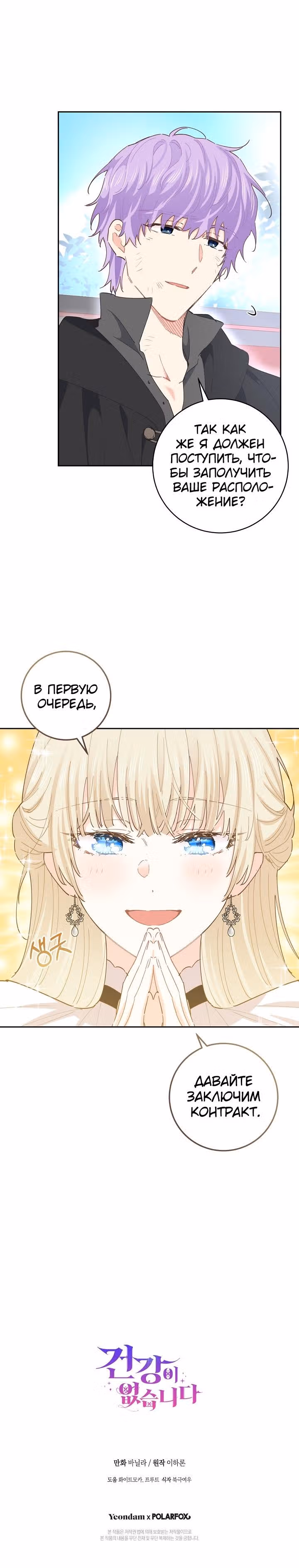 Здоровья нет — Том 2 · Глава 64, страница 31