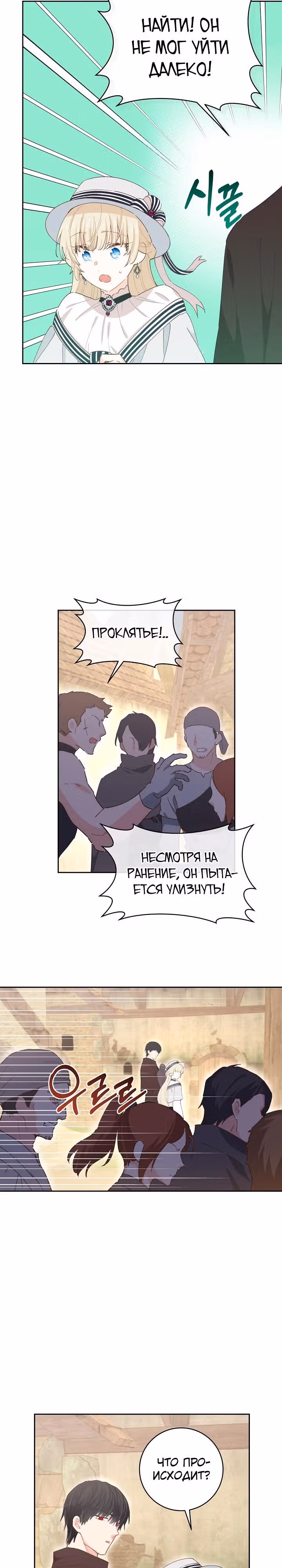 Здоровья нет — Том 2 · Глава 64, страница 5