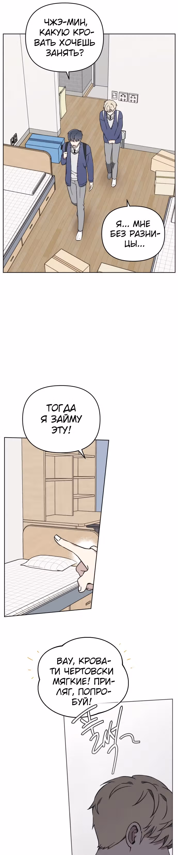 Психопат — Том 1 · Глава 7, страница 15