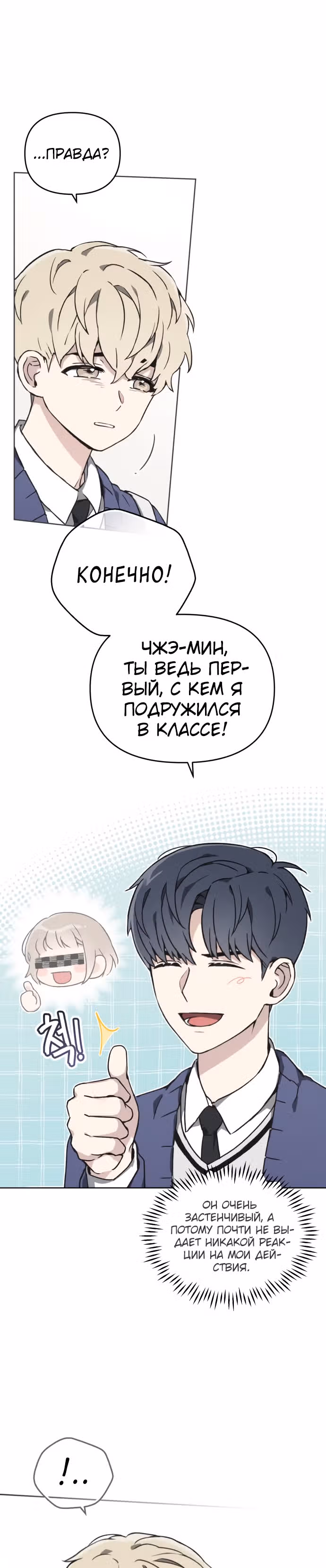 Психопат — Том 1 · Глава 7, страница 17