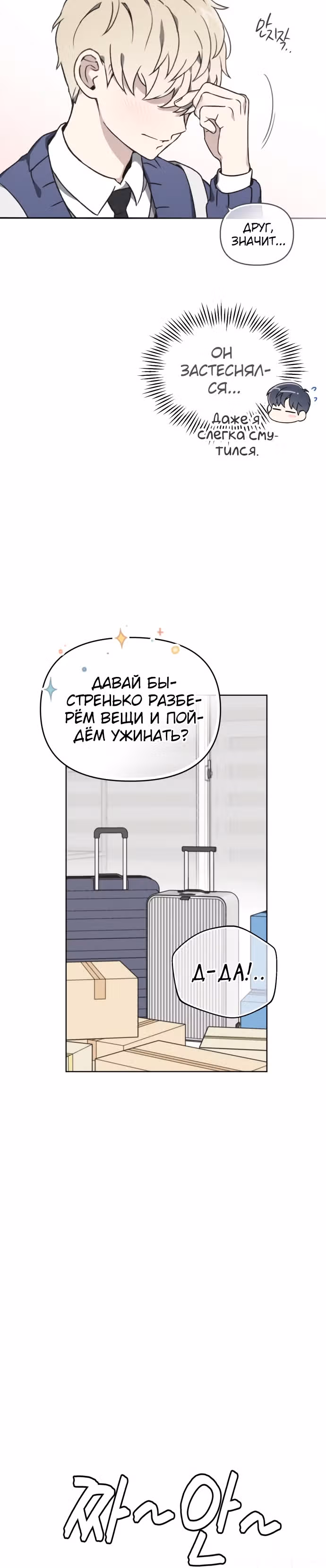 Психопат — Том 1 · Глава 7, страница 18