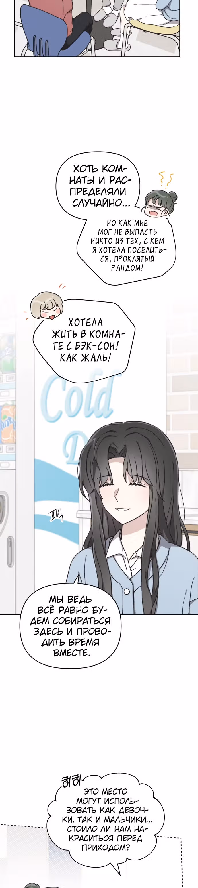 Психопат — Том 1 · Глава 7, страница 24