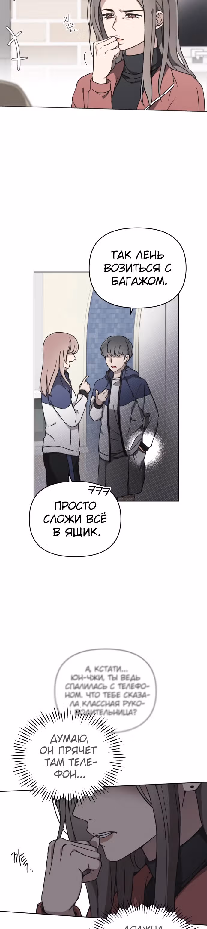 Психопат — Том 1 · Глава 7, страница 26
