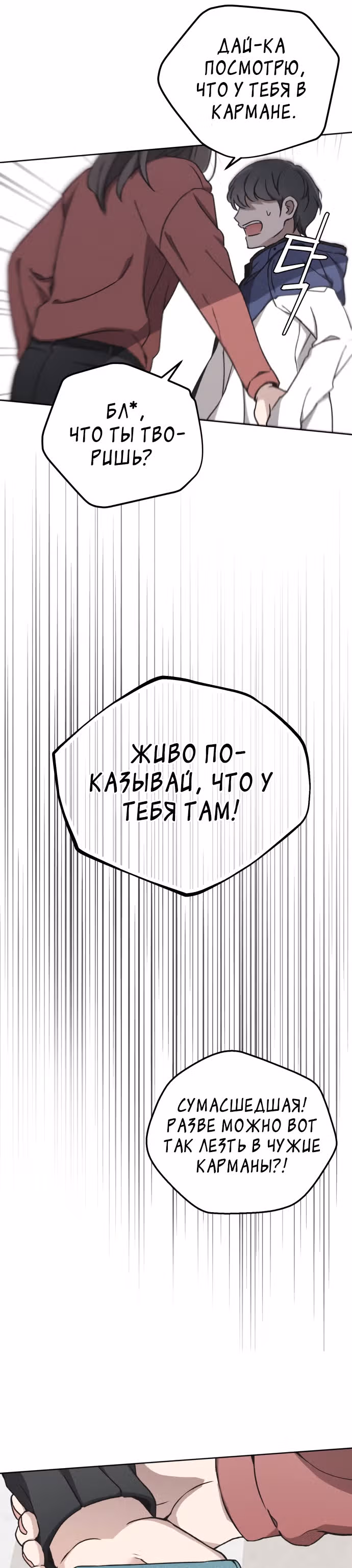 Психопат — Том 1 · Глава 7, страница 29
