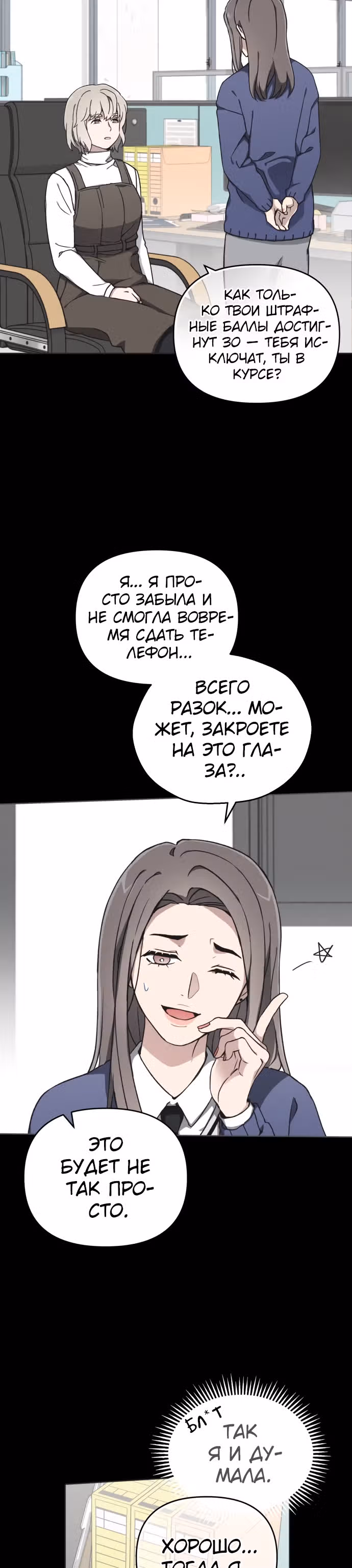 Психопат — Том 1 · Глава 7, страница 32