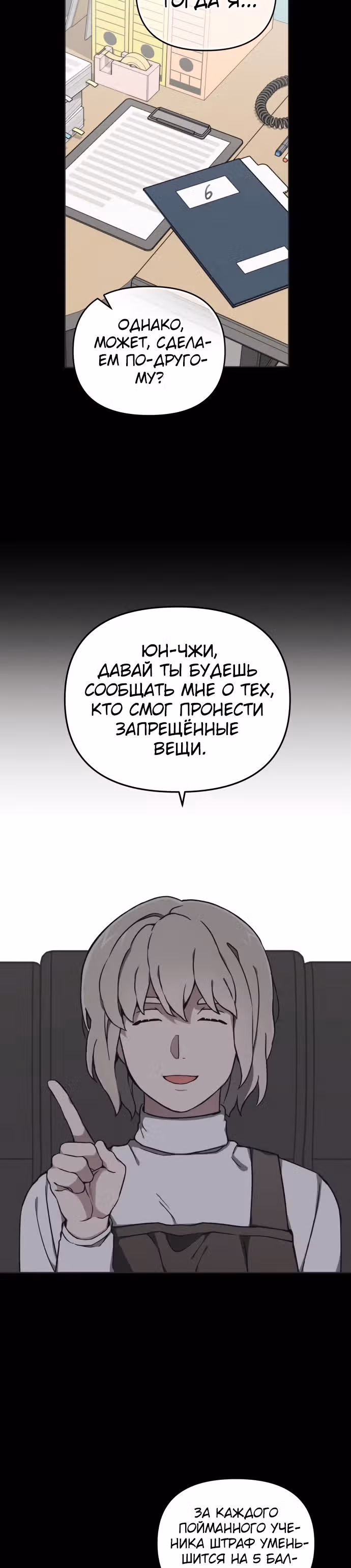 Психопат — Том 1 · Глава 7, страница 33