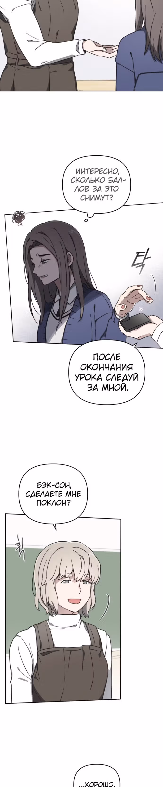 Психопат — Том 1 · Глава 7, страница 5